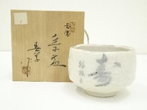 中島春草造　志野茶碗（共箱）